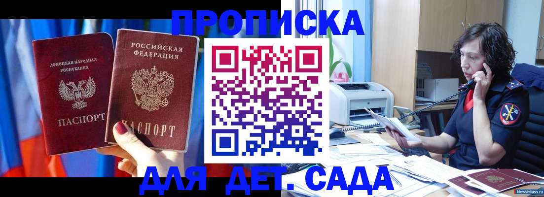 прописка в квартире в Солнечногорске